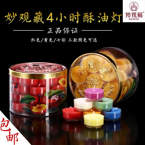 正品妙觀藏酥油燈佛燈純酥油蠟燭斗燭梅花28粒佛教用品長明燈無煙